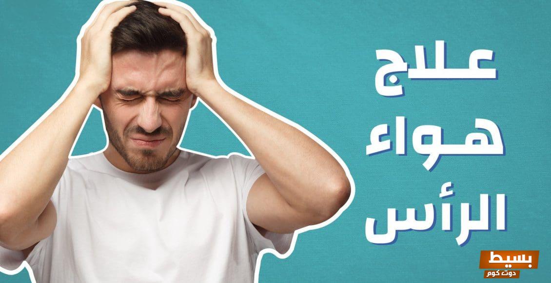 علاج تنسيم الرأس جابر القحطاني 7 علاج تنسيم الرأس جابر القحطاني